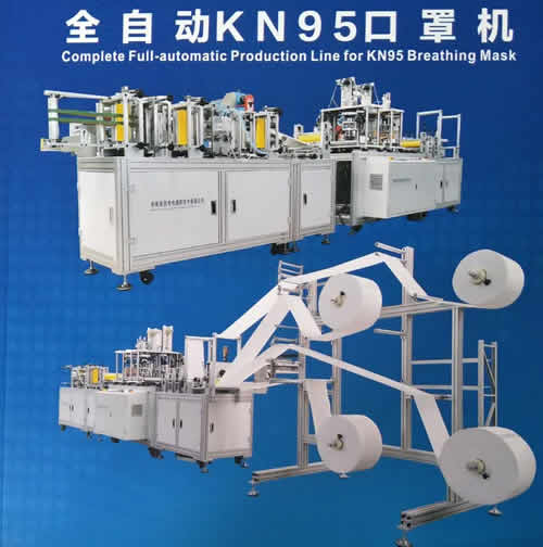 KN95全自动口罩机